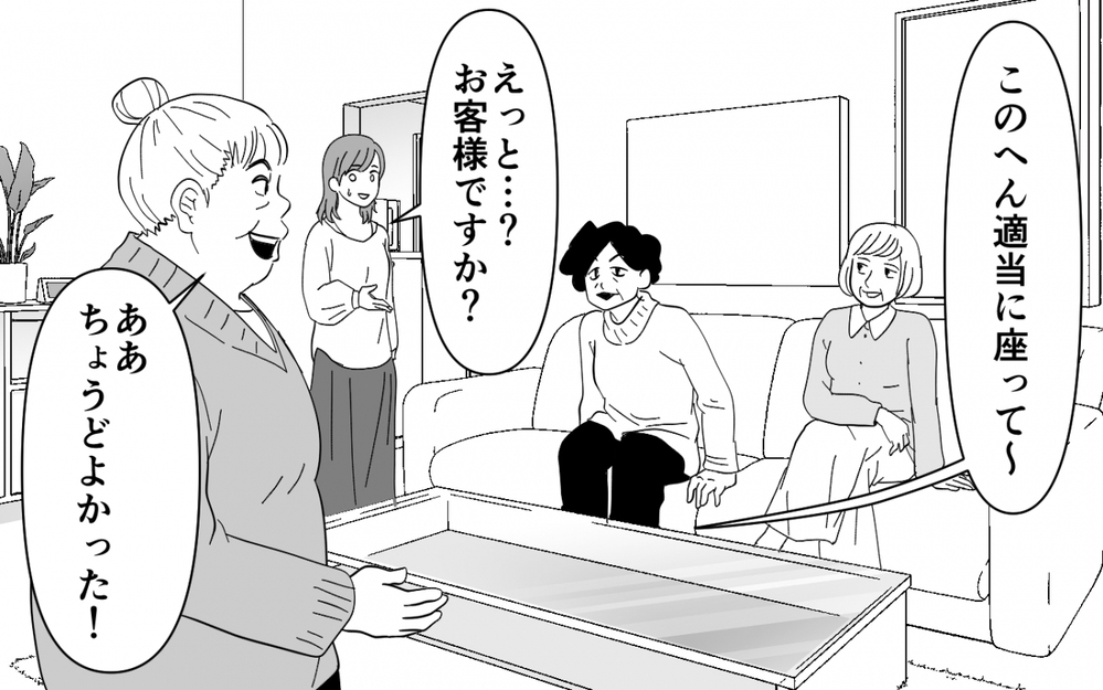 「ケチねぇ、家族なんだからいいじゃない」同居した義母が家族を免罪符に要望を主張してくる…！ これって普通？