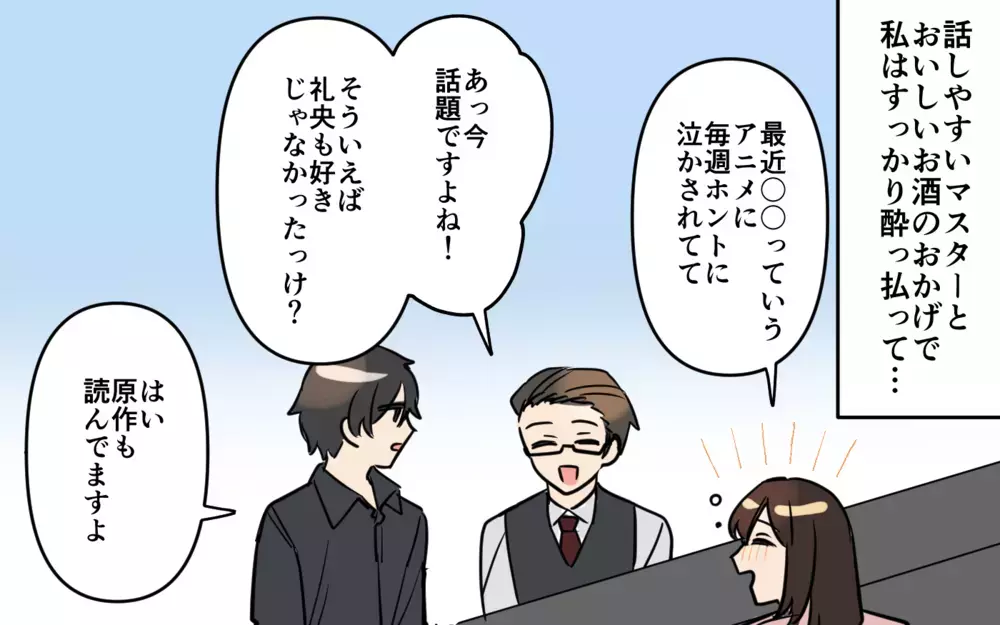 「それの何がおもしろいの？」元カレが趣味を全否定…でも傷心で出会った新しい彼氏の性格はもっとヤバかった!?