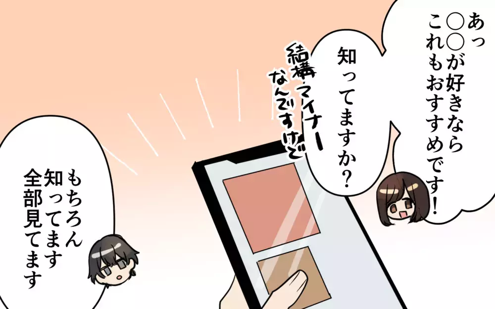 「それの何がおもしろいの？」元カレが趣味を全否定…でも傷心で出会った新しい彼氏の性格はもっとヤバかった!?