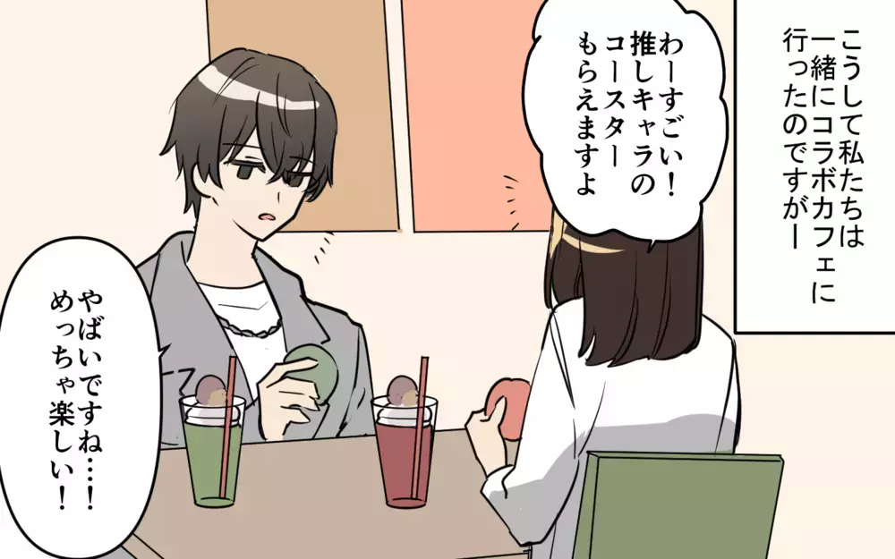 「それの何がおもしろいの？」元カレが趣味を全否定…でも傷心で出会った新しい彼氏の性格はもっとヤバかった!?