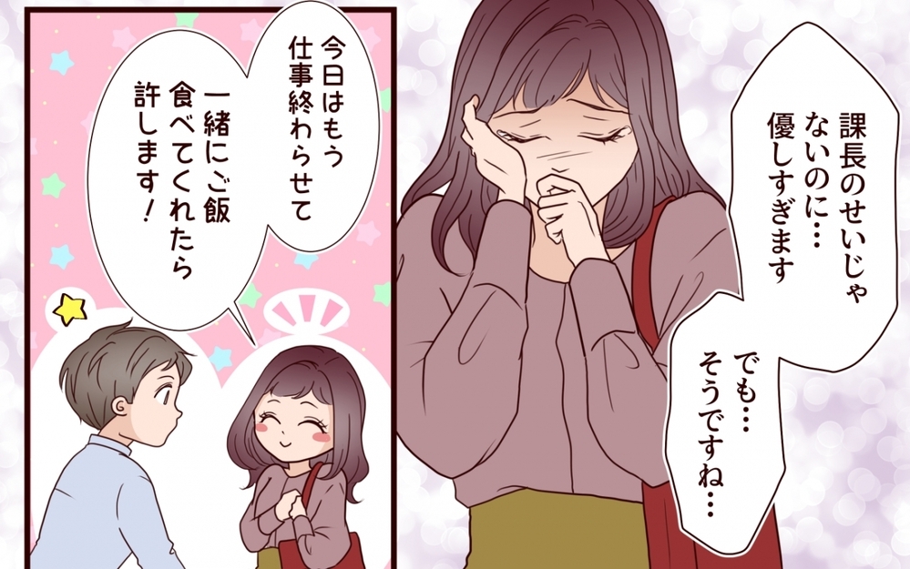 「奥さまが羨ましい…」仲のいい夫婦は崩せない？ 私が狙うのは断れない彼の弱さ【夫を狙う相談女 第2話】