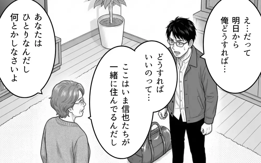 「俺は長男だぞ！」そう言い続けた夫は、なぜ実家にまで見放されたのか？【妻のものは俺のもの 特別編】