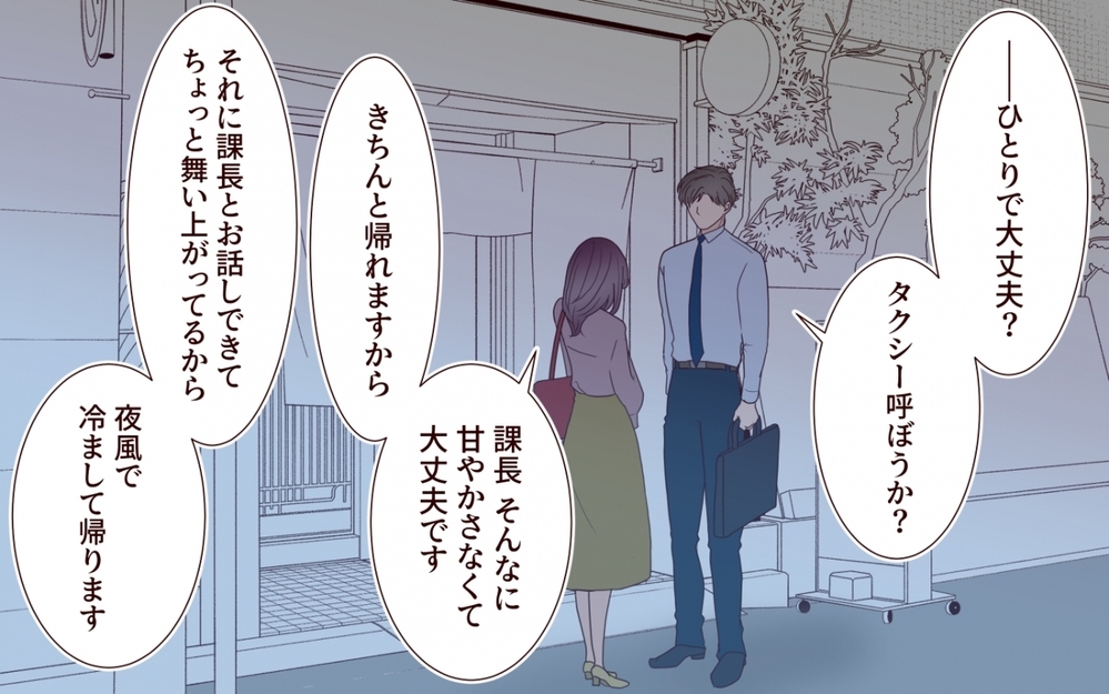 「今日のことは内緒」ふたりきりの食事で脈アリ確信…このネタは確実に燃やせる【夫を狙う相談女 第3話】