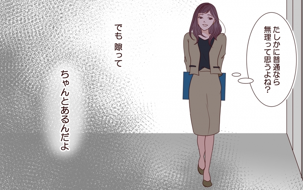 「私だけが理解してます」…格差夫婦に近づく隙はちゃんとある【夫を狙う相談女 第4話】