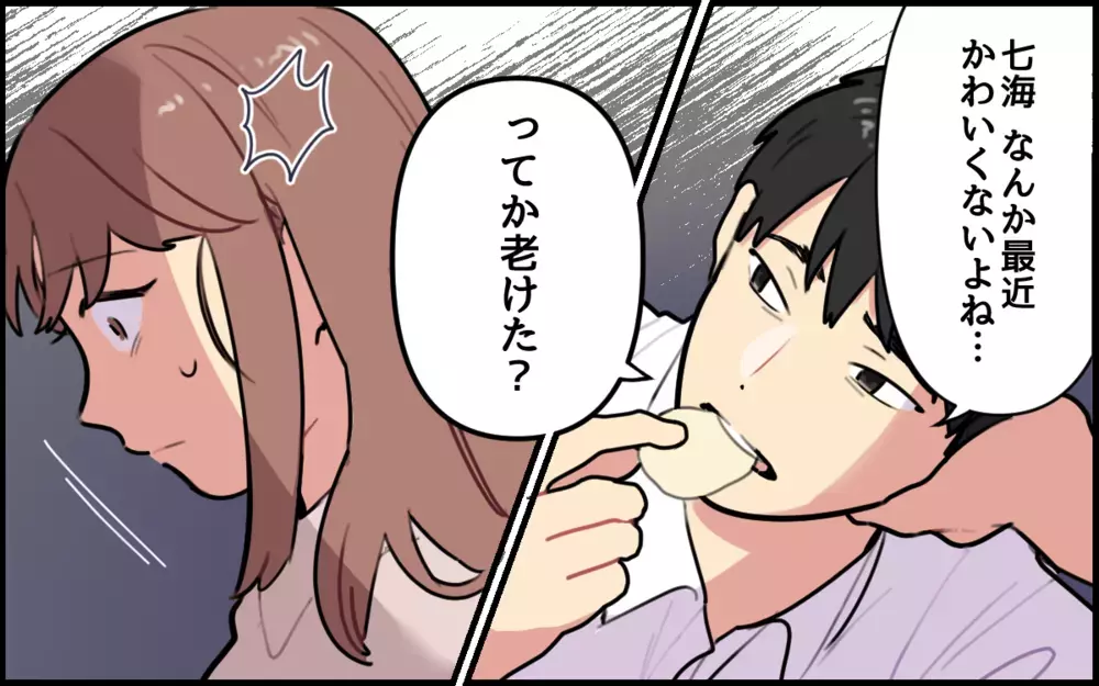 「最近可愛くないよね、老けた？」夫の無神経なひと言にイラっ！ 家事と育児で寝不足な妻が言い換えしたら…