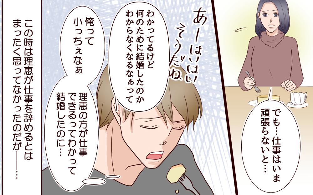 「早く電話でたら？」妻のひと言にフリーズする夫…電話をかけてきたのはいったい…完璧な妻に疲弊した夫の行方