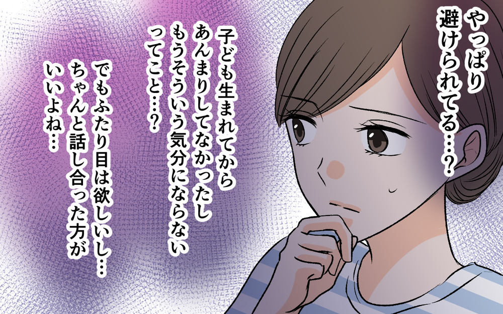 「冗談だよね…？」仲のよかった夫婦が想定外の事態に…夫が妻を拒否する理由とは？