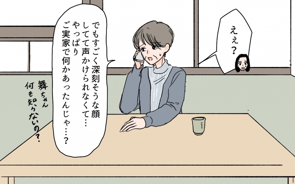 「夫のその検索画面に違和感…」優しい夫が何か隠している気しかしない！真実は…？