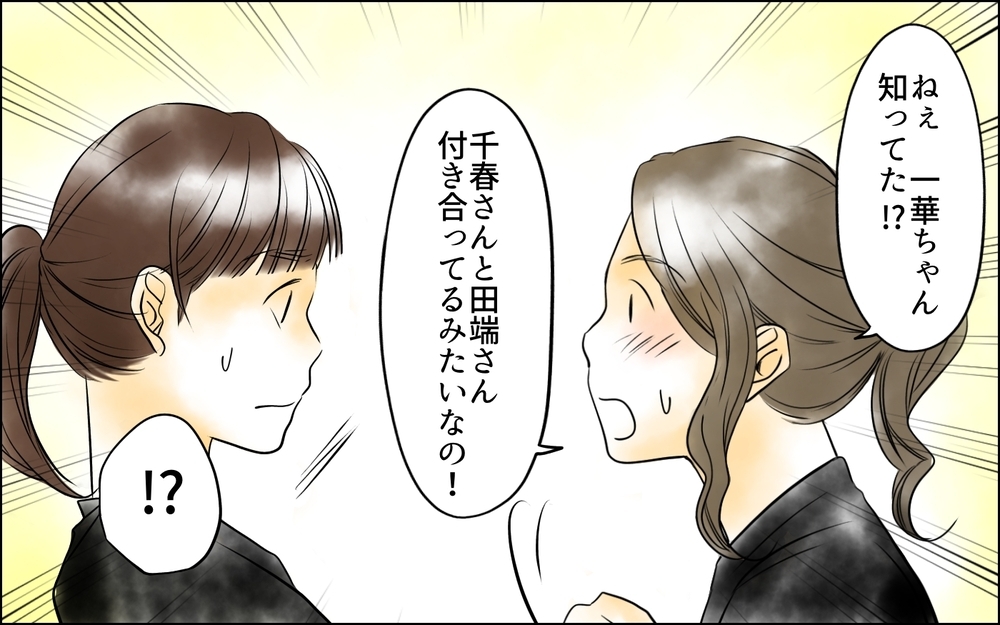 「社内恋愛がバレて恥ずかしい！」って先輩、正直迷惑です…堂々と交際宣言したカップルの行方