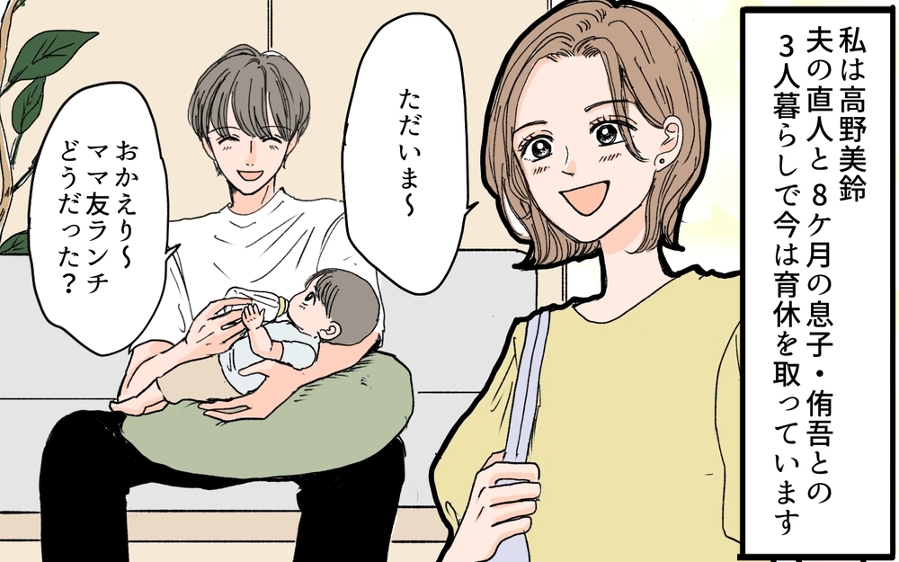 「ミルクも息子がやってるの？あなた母乳は出ないの？」義母のどストレート過ぎるツッコミ！模範解答は？