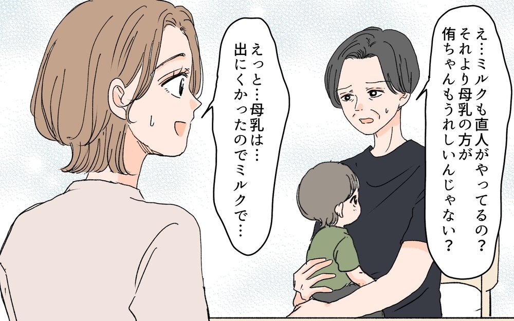 「ミルクも息子がやってるの？あなた母乳は出ないの？」義母のどストレート過ぎるツッコミ！模範解答は？