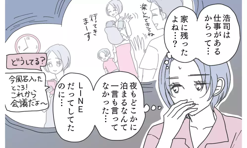 「ホテルに宿泊してたのはどうして…？」疑惑の夫に妻が聞くとその返答は？ 知りたくなかった夫の嘘とは