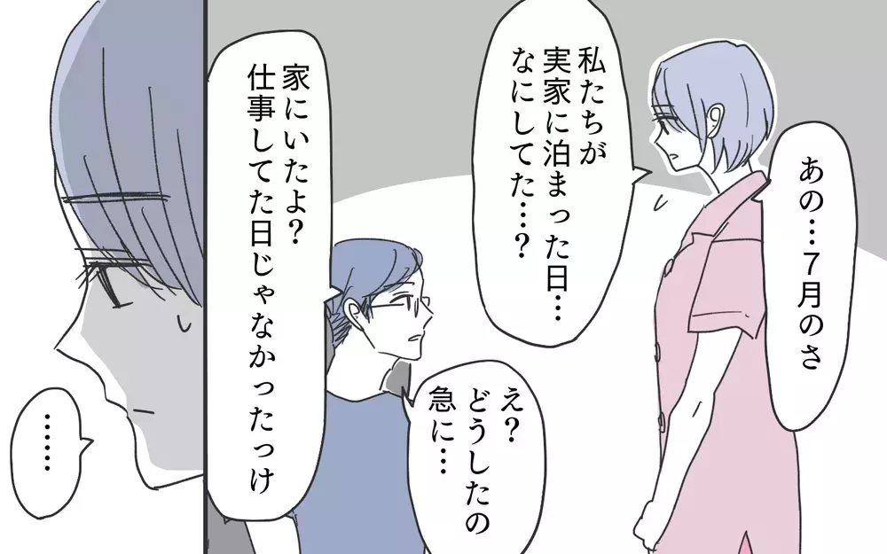 「ホテルに宿泊してたのはどうして…？」疑惑の夫に妻が聞くとその返答は？ 知りたくなかった夫の嘘とは