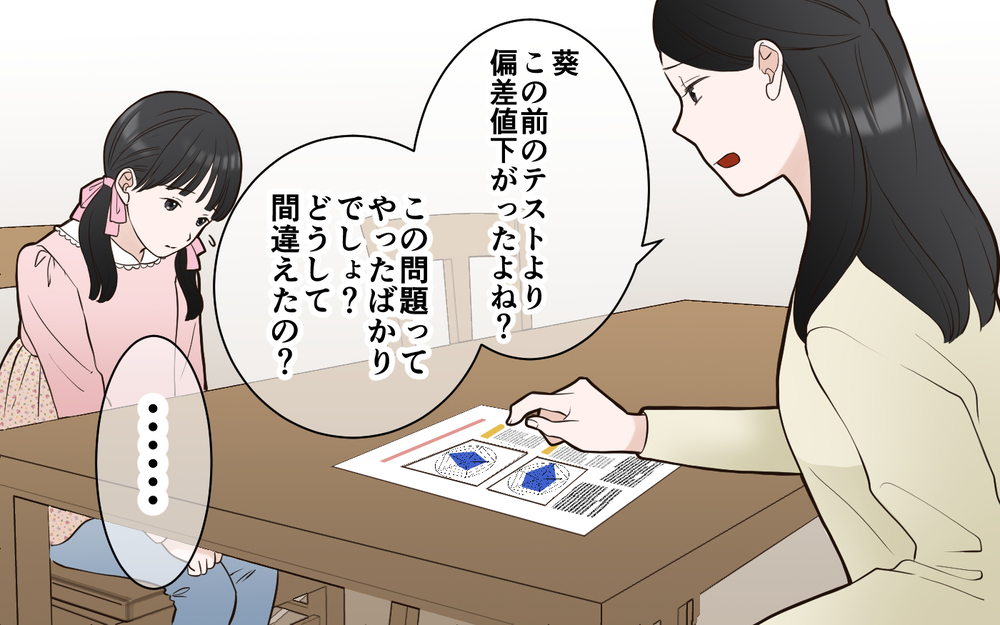 「この成績じゃダメよ？」受験に挑む親子に強敵登場!? 中学受験は誰のためか分からなくなる？