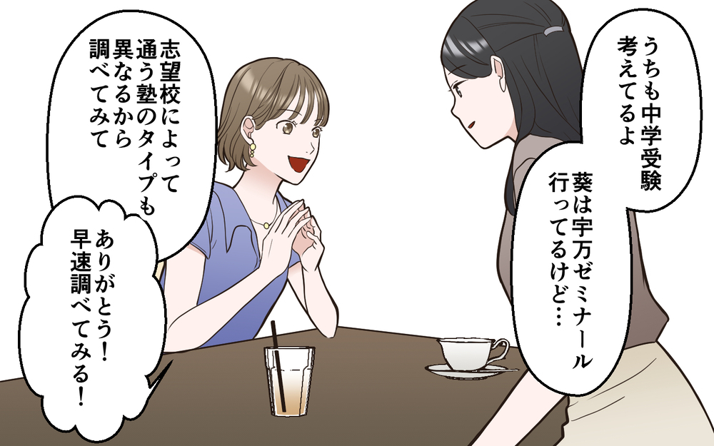 「この成績じゃダメよ？」受験に挑む親子に強敵登場!? 中学受験は誰のためか分からなくなる？