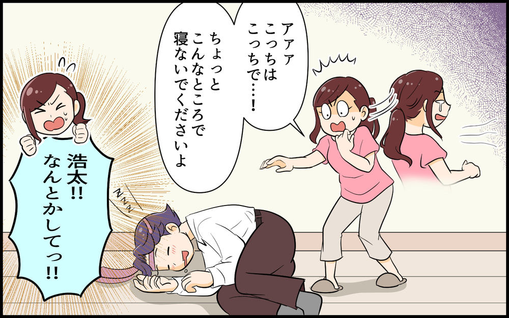 「うちには双子が居ますけど!?」夫が酔っぱらいの同僚を連れてきた…！ 頼りなさすぎる夫とどう向き合う？