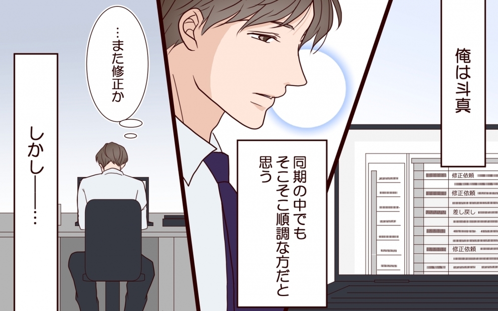 「妻には言えない」仕事ができる妻を持つ夫が部下に愚痴を言う瞬間【夫を狙う相談女 第5話】