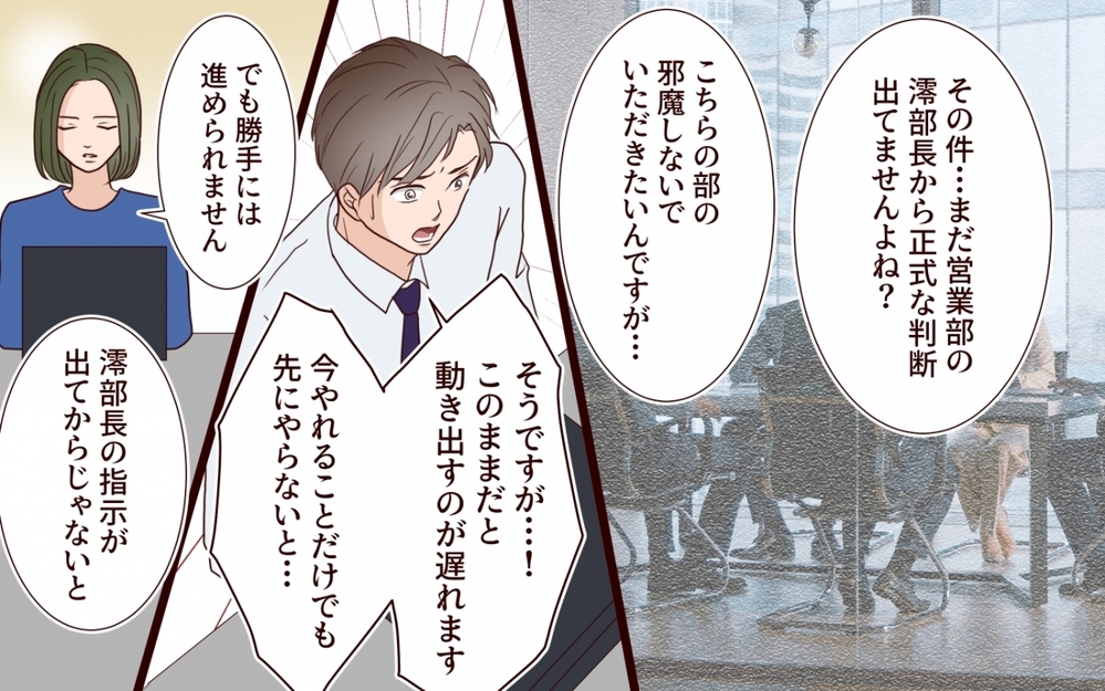 「妻には言えない」仕事ができる妻を持つ夫が部下に愚痴を言う瞬間【夫を狙う相談女 第5話】