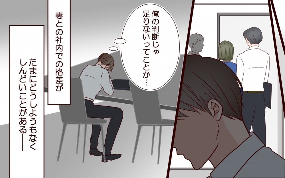 「妻には言えない」仕事ができる妻を持つ夫が部下に愚痴を言う瞬間【夫を狙う相談女 第5話】