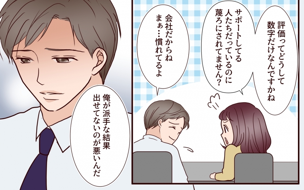 「妻には言えない」仕事ができる妻を持つ夫が部下に愚痴を言う瞬間【夫を狙う相談女 第5話】