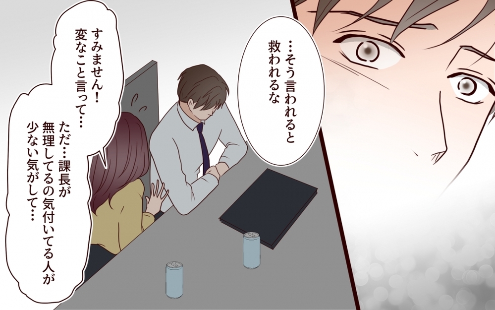 「妻には言えない」仕事ができる妻を持つ夫が部下に愚痴を言う瞬間【夫を狙う相談女 第5話】