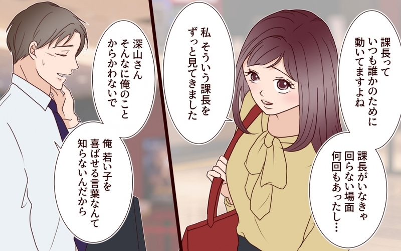 「あなたは間違ってない」仕事で追い詰められた夫が頼ってしまった相手は…【夫を狙う相談女 第6話】