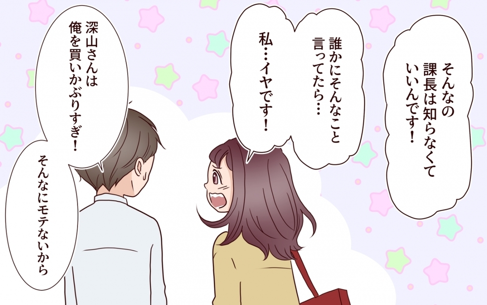 「あなたは間違ってない」仕事で追い詰められた夫が頼ってしまった相手は…【夫を狙う相談女 第6話】
