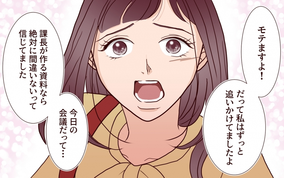 「あなたは間違ってない」仕事で追い詰められた夫が頼ってしまった相手は…【夫を狙う相談女 第6話】