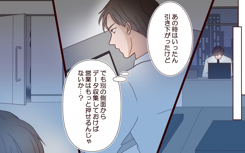 「あなたは間違ってない」仕事で追い詰められた夫が頼ってしまった相手は…【夫を狙う相談女 第6話】
