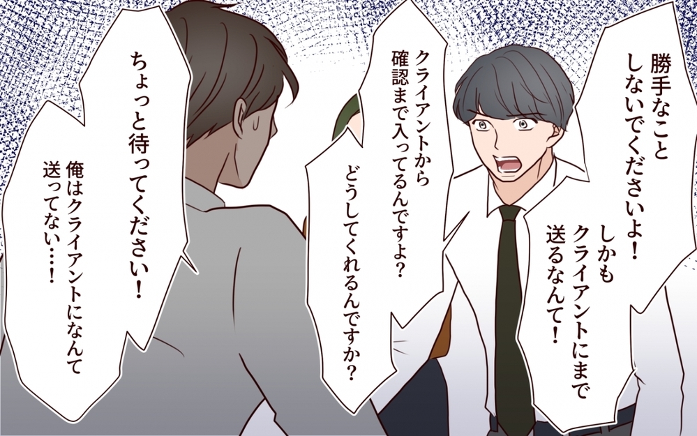 「あなたは間違ってない」仕事で追い詰められた夫が頼ってしまった相手は…【夫を狙う相談女 第6話】