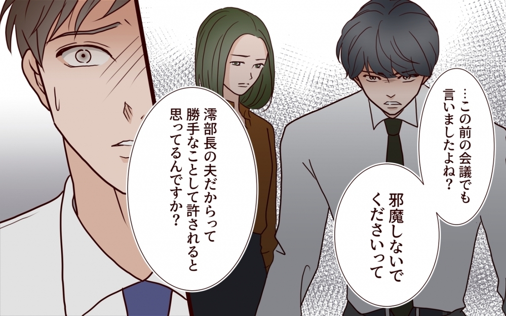 「あなたは間違ってない」仕事で追い詰められた夫が頼ってしまった相手は…【夫を狙う相談女 第6話】