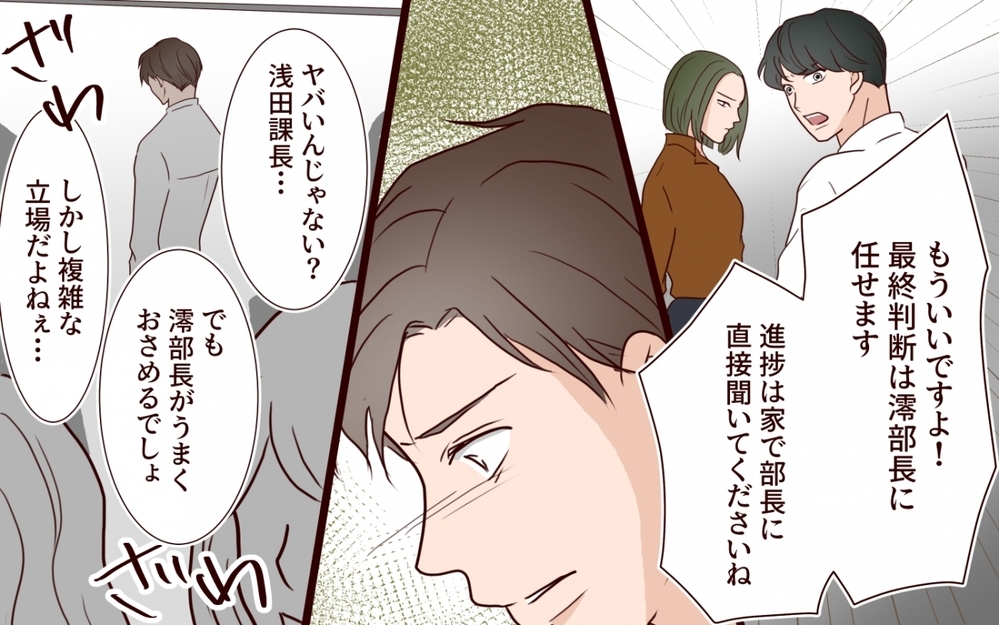 「あなたは間違ってない」仕事で追い詰められた夫が頼ってしまった相手は…【夫を狙う相談女 第6話】