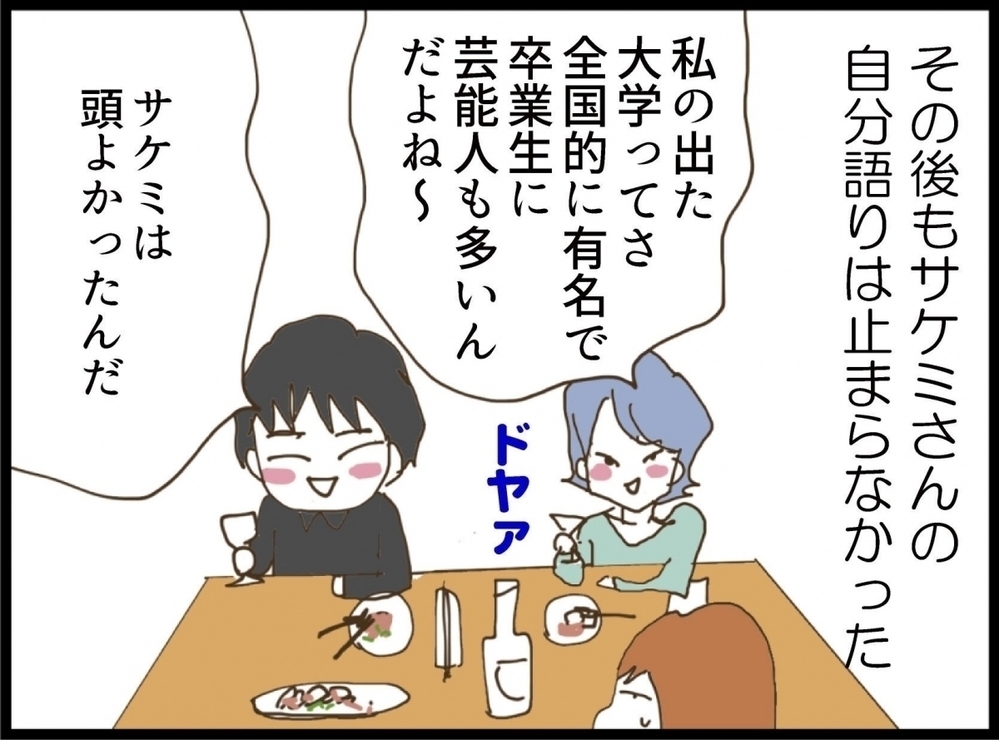  嫌味を挟まないと喋れないの!? なんかもう、帰りたい…【私が義妹と縁を切った理由 Vol.3】