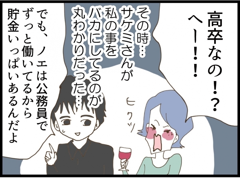  嫌味を挟まないと喋れないの!? なんかもう、帰りたい…【私が義妹と縁を切った理由 Vol.3】