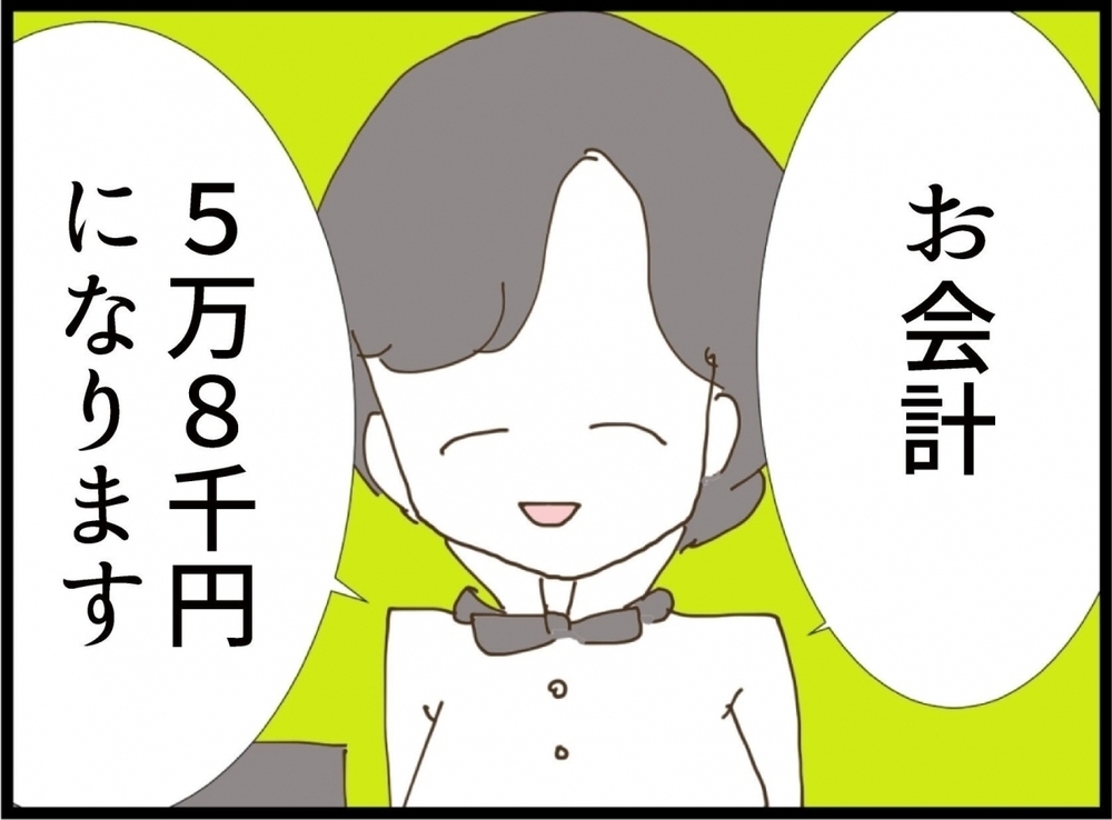 高級料理を食い尽くし!? お会計はもちろん…払う気ゼロ【私が義妹と縁を切った理由 Vol.5】