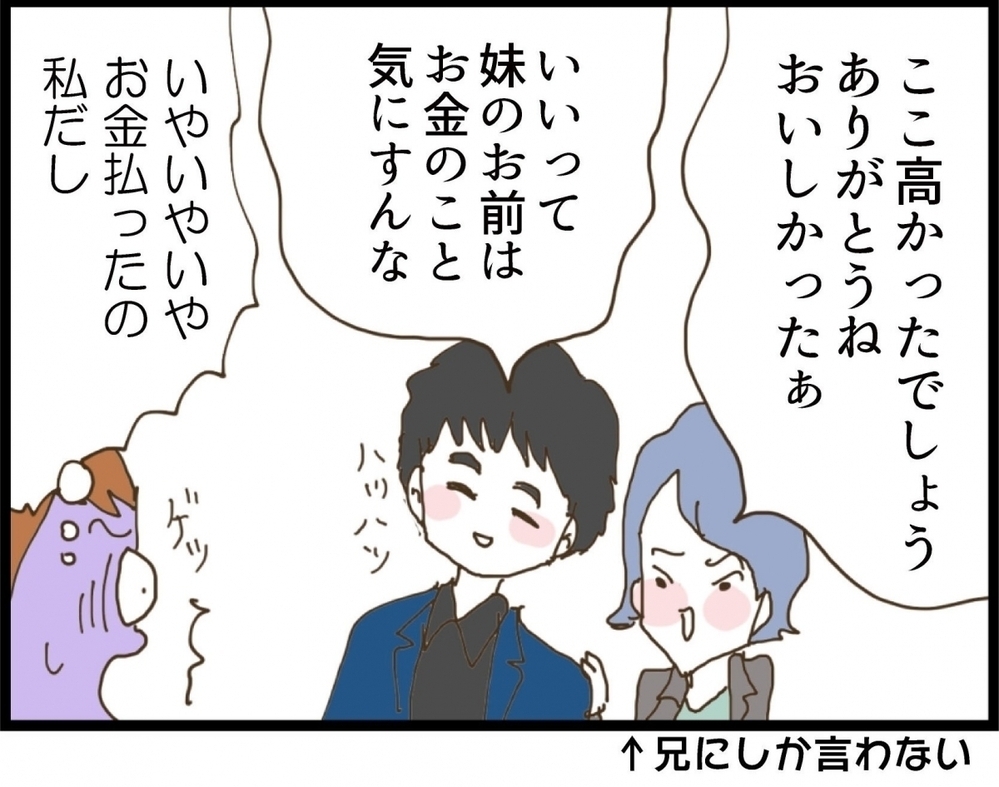 カッコつける相手が違うよね？ 義妹より許せないのは…【私が義妹と縁を切った理由 Vol.6】