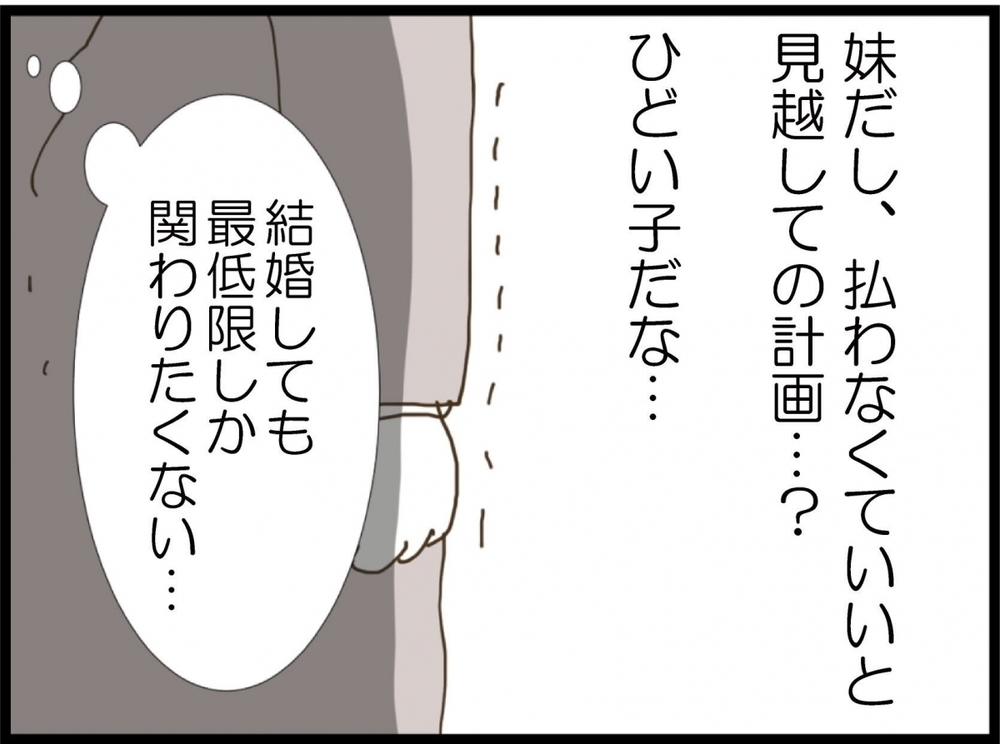 カッコつける相手が違うよね？ 義妹より許せないのは…【私が義妹と縁を切った理由 Vol.6】