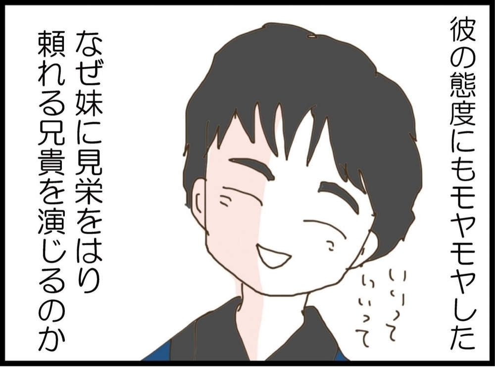 カッコつける相手が違うよね？ 義妹より許せないのは…【私が義妹と縁を切った理由 Vol.6】