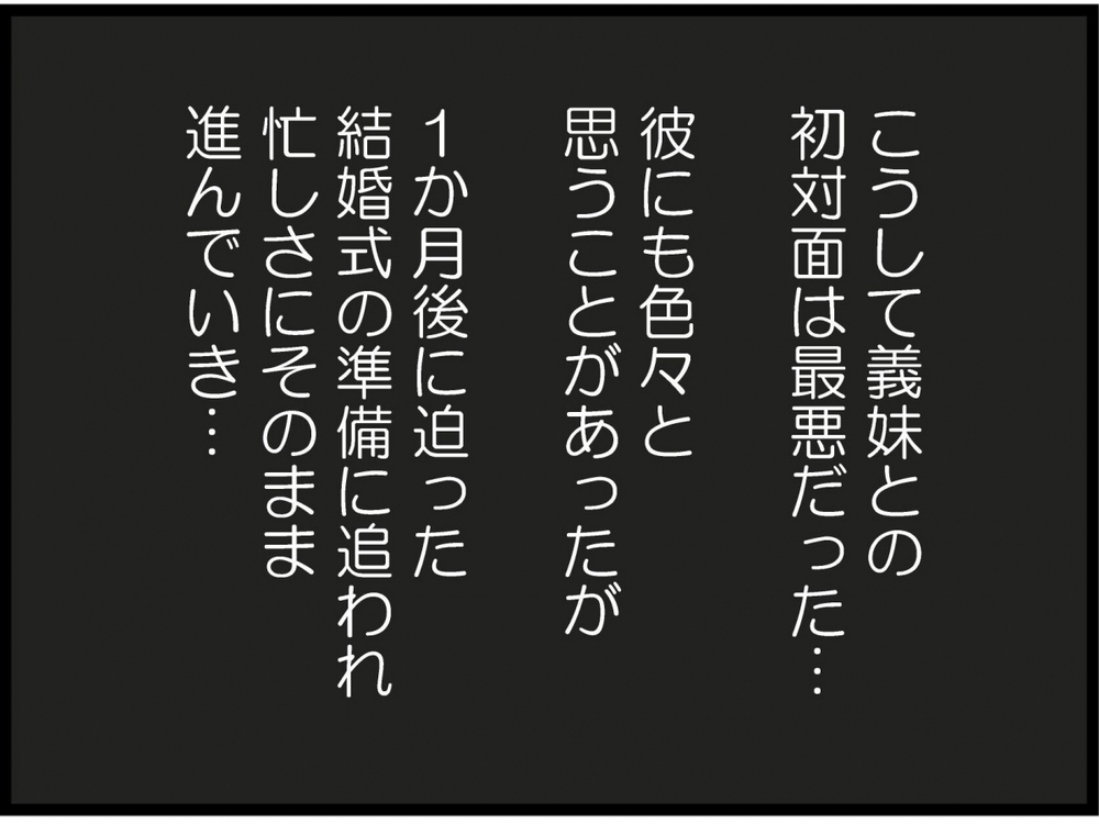 カッコつける相手が違うよね？ 義妹より許せないのは…【私が義妹と縁を切った理由 Vol.6】