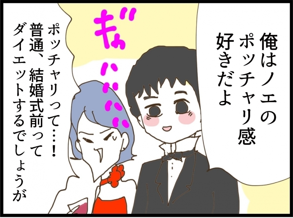 気分が台無し！ せっかくの晴れの日なのに…容姿いじり？【私が義妹と縁を切った理由 Vol.7】