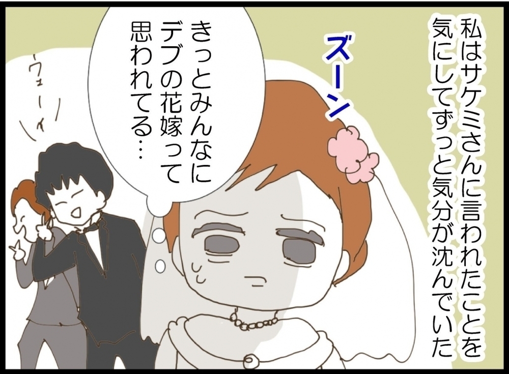 気分が台無し！ せっかくの晴れの日なのに…容姿いじり？【私が義妹と縁を切った理由 Vol.7】