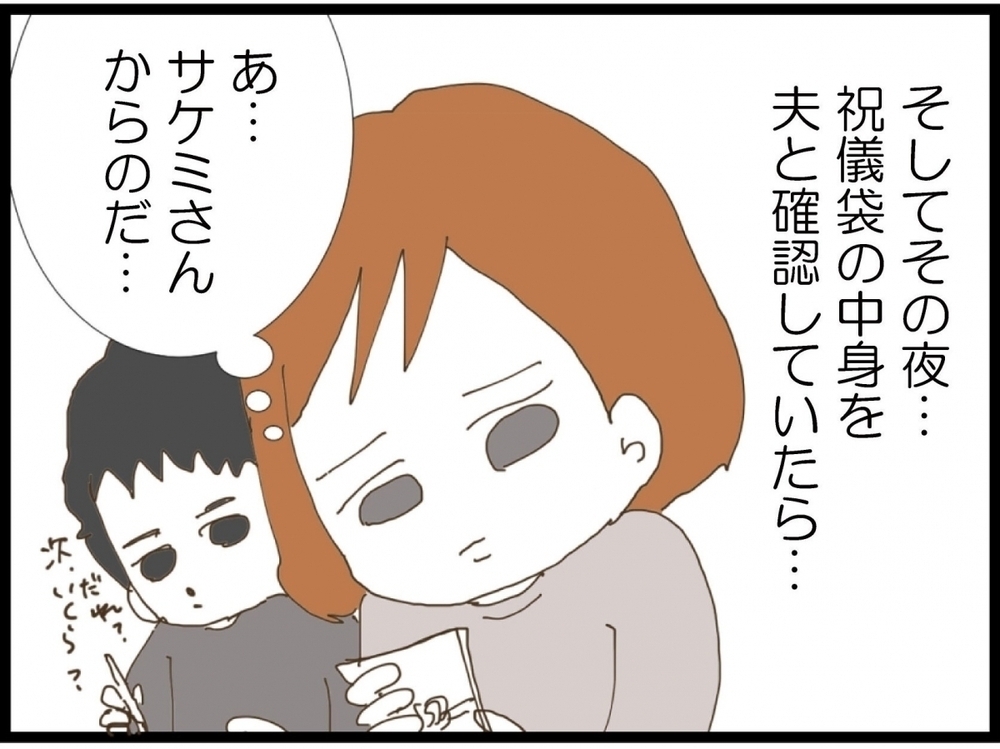 気分が台無し！ せっかくの晴れの日なのに…容姿いじり？【私が義妹と縁を切った理由 Vol.7】