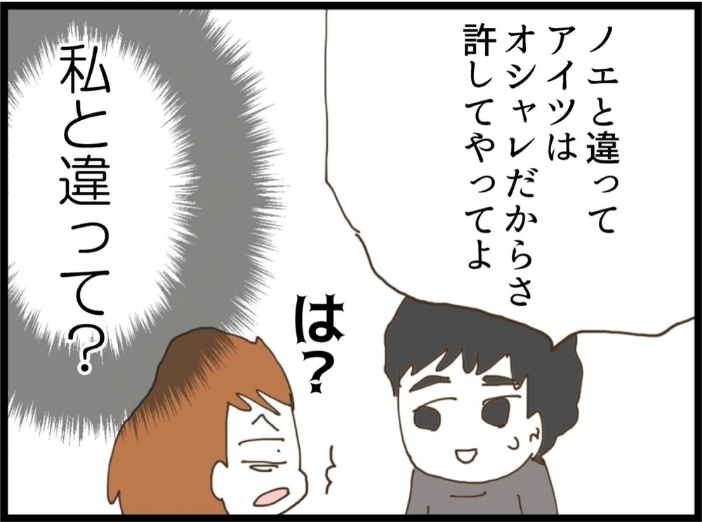 ご祝儀額がありえない！ 許してやれって…夫は正気か!?【私が義妹と縁を切った理由 Vol.8】