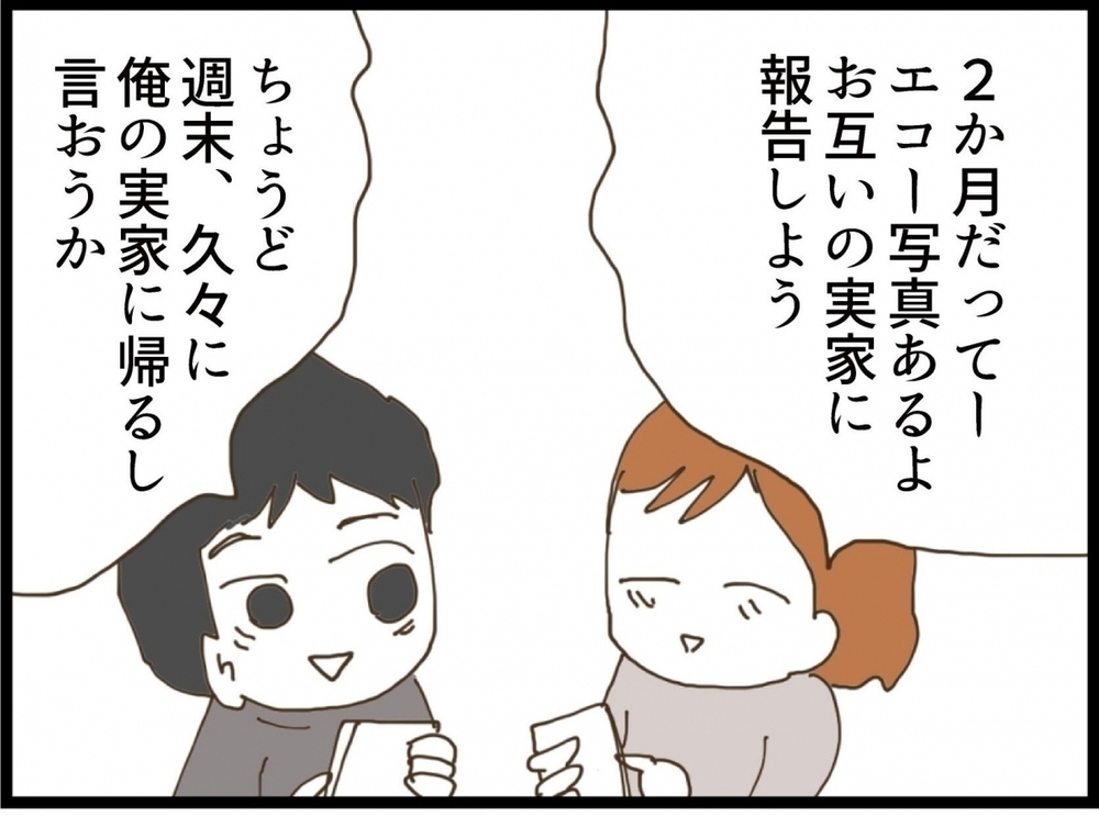 ご祝儀額がありえない！ 許してやれって…夫は正気か!?【私が義妹と縁を切った理由 Vol.8】