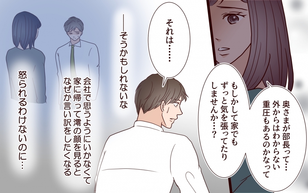 妻に説明できないまま事態は悪化…追い詰められた夫に寄り添う女とは【夫を狙う相談女 第7話】