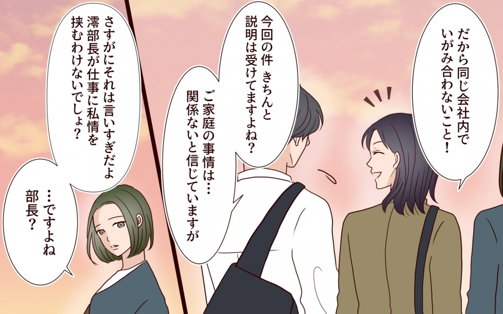 「こんな夫、私は知らない」社内の噂を知った妻が見た夫の異変【夫を狙う相談女 第8話】