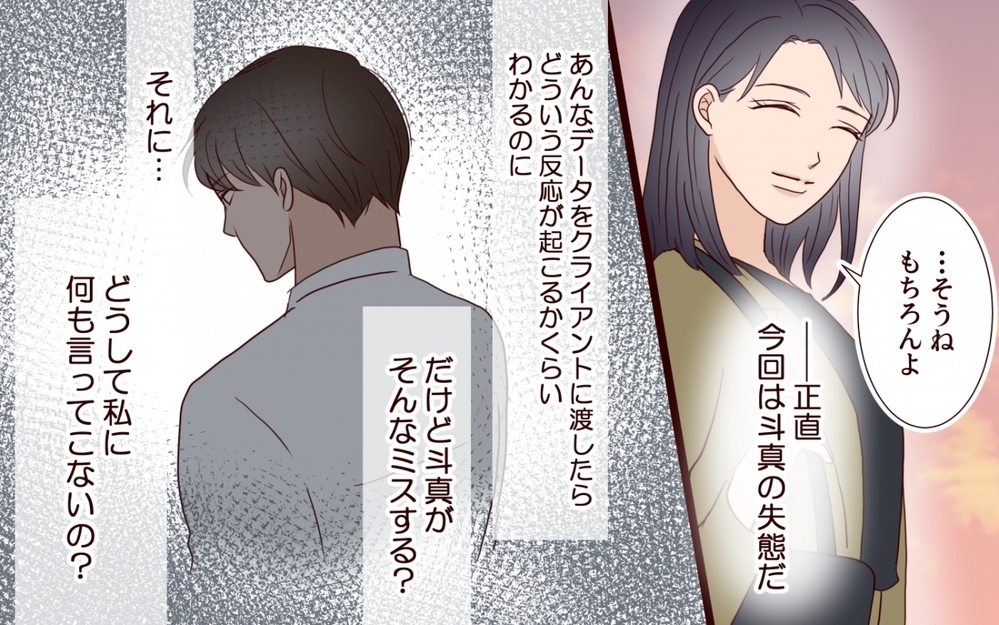 「こんな夫、私は知らない」社内の噂を知った妻が見た夫の異変【夫を狙う相談女 第8話】