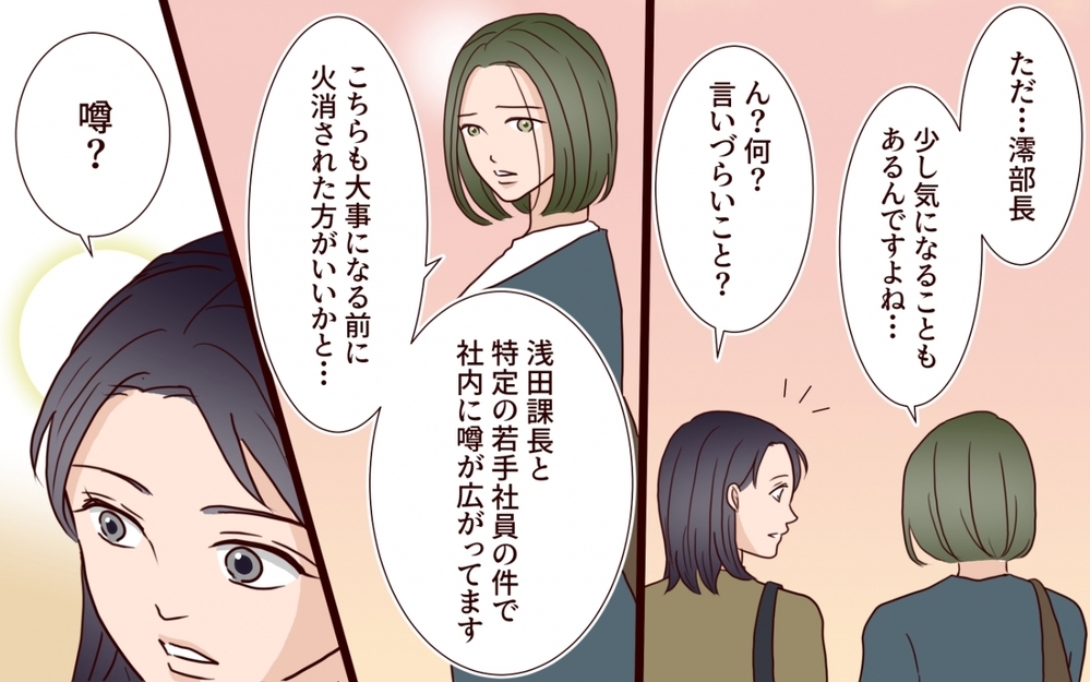 「こんな夫、私は知らない」社内の噂を知った妻が見た夫の異変【夫を狙う相談女 第8話】