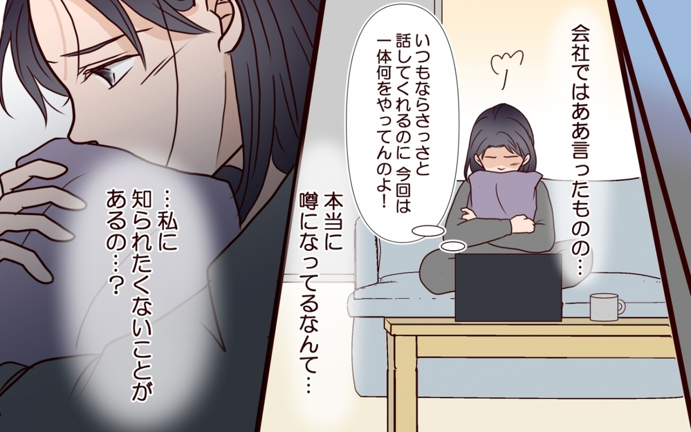 「こんな夫、私は知らない」社内の噂を知った妻が見た夫の異変【夫を狙う相談女 第8話】