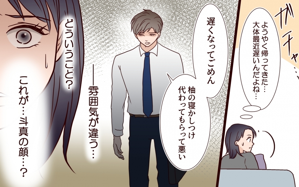 「こんな夫、私は知らない」社内の噂を知った妻が見た夫の異変【夫を狙う相談女 第8話】